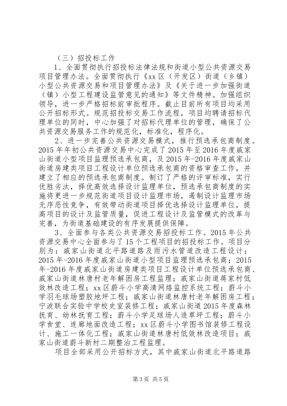 街道城乡建设管理科年度工作总结_第3页