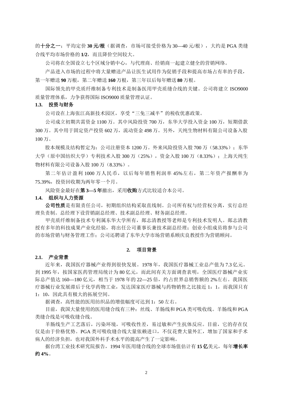 某电脑网络公司商业计划书_第2页