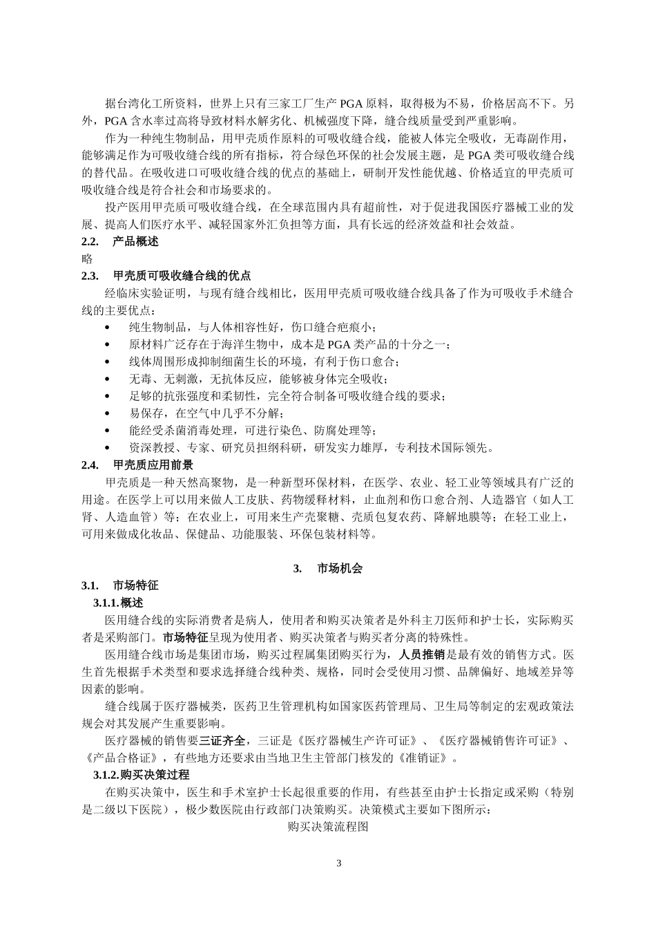 某电脑网络公司商业计划书_第3页