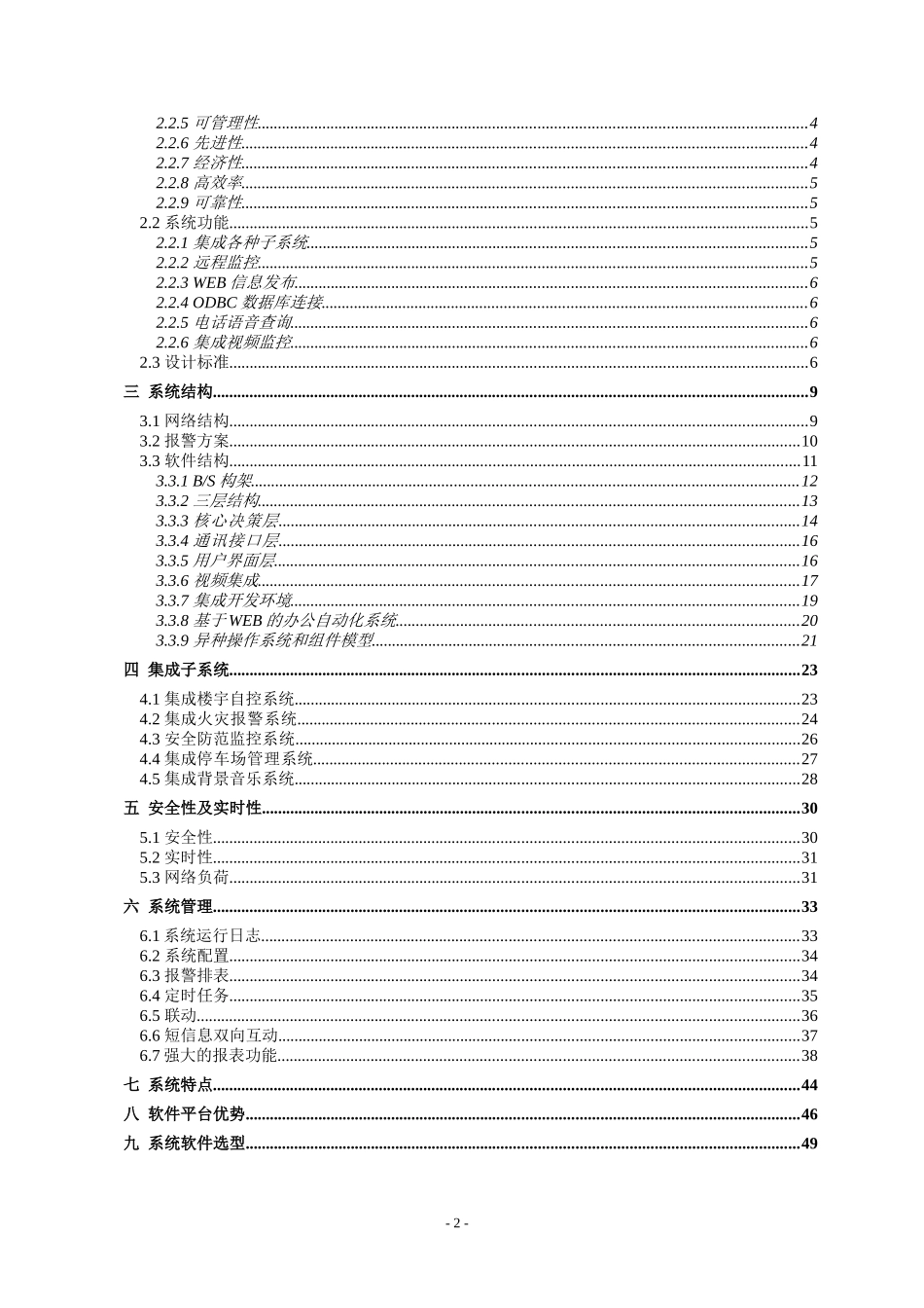某物流园区信息中心智能楼宇管理系统_第2页