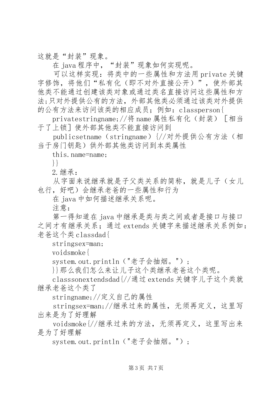 达内学习心得：精心总结的面向对象_第3页