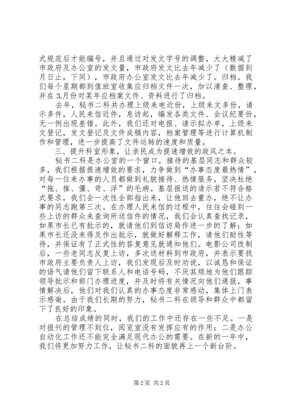 （秘书二科）去年工作总结_第2页