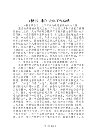 （秘书二科）去年工作总结