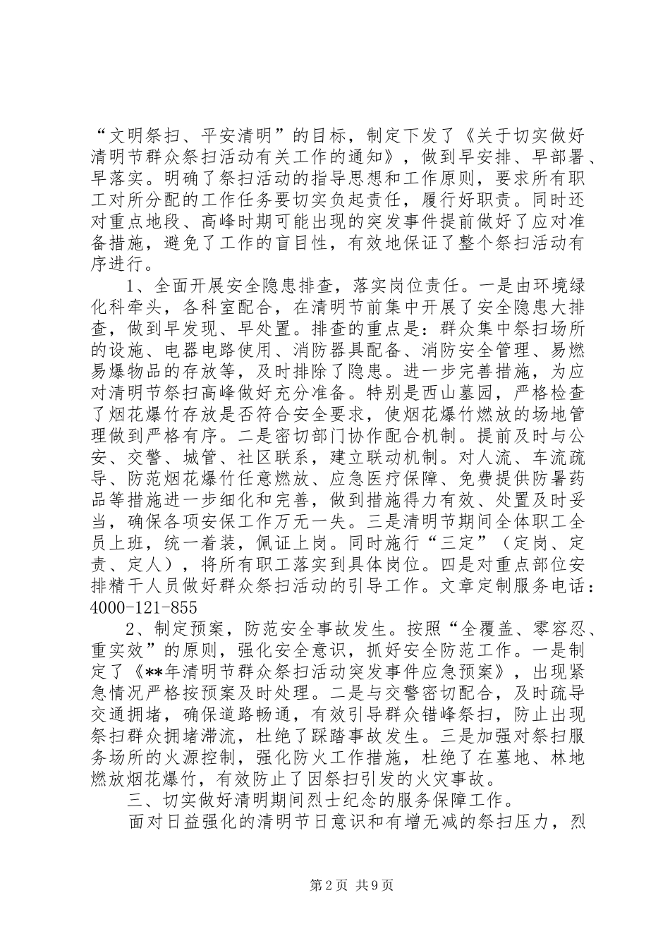 祭扫工作总结（6篇）_第2页