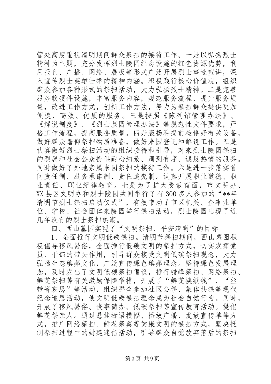 祭扫工作总结（6篇）_第3页