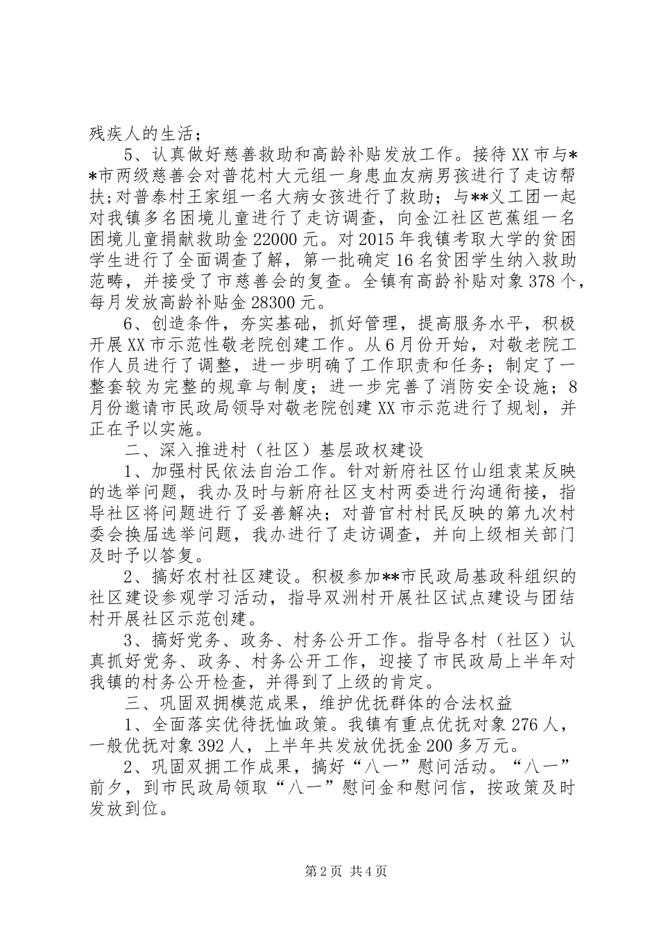 社会发展办半年工作总结_第2页