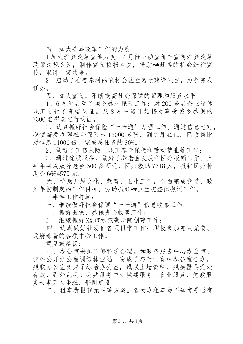 社会发展办半年工作总结_第3页