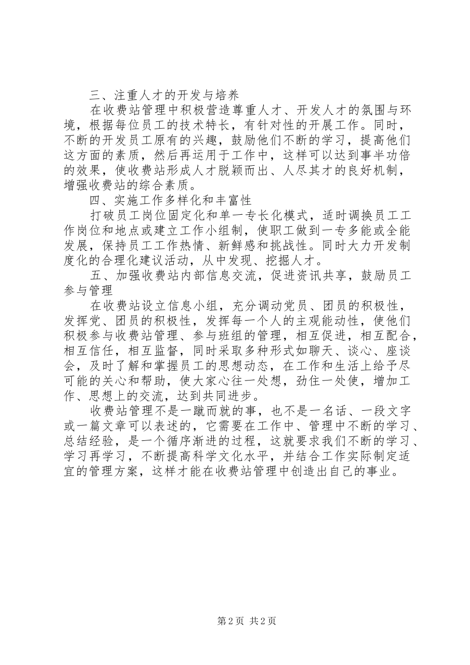 高速公路收费站管理工作总结_第2页