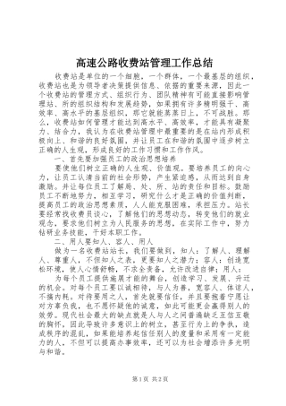 高速公路收费站管理工作总结