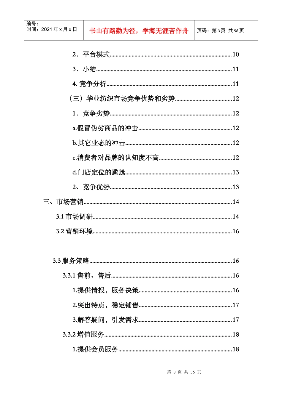 某纺织有限公司创业计划书_第3页