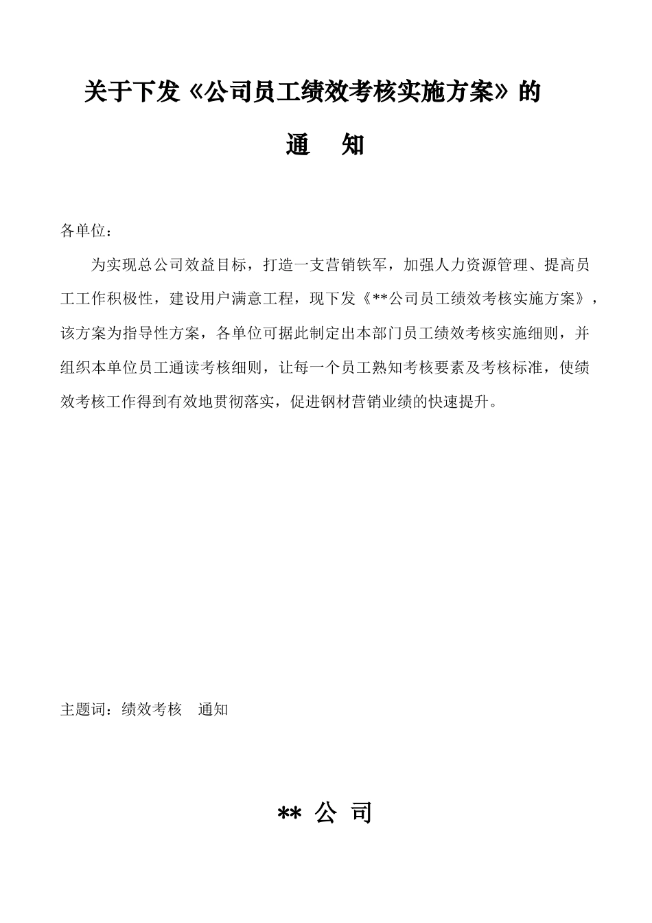 员工绩效考评规定和实施方案_第1页