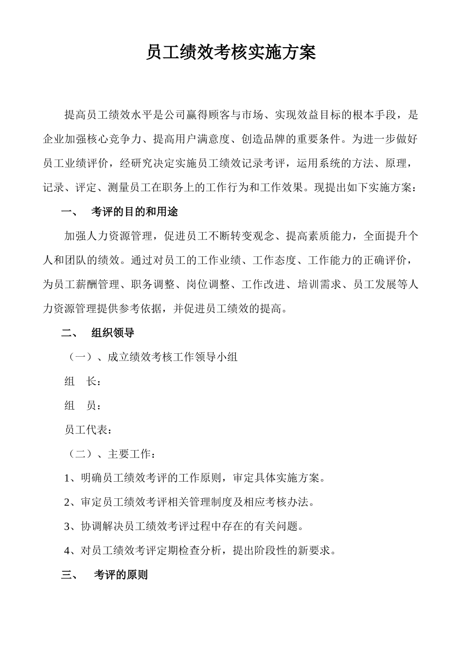 员工绩效考评规定和实施方案_第2页