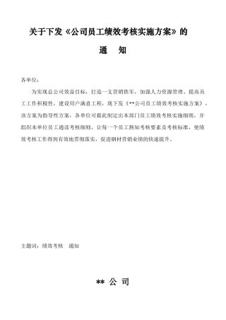 员工绩效考评规定和实施方案