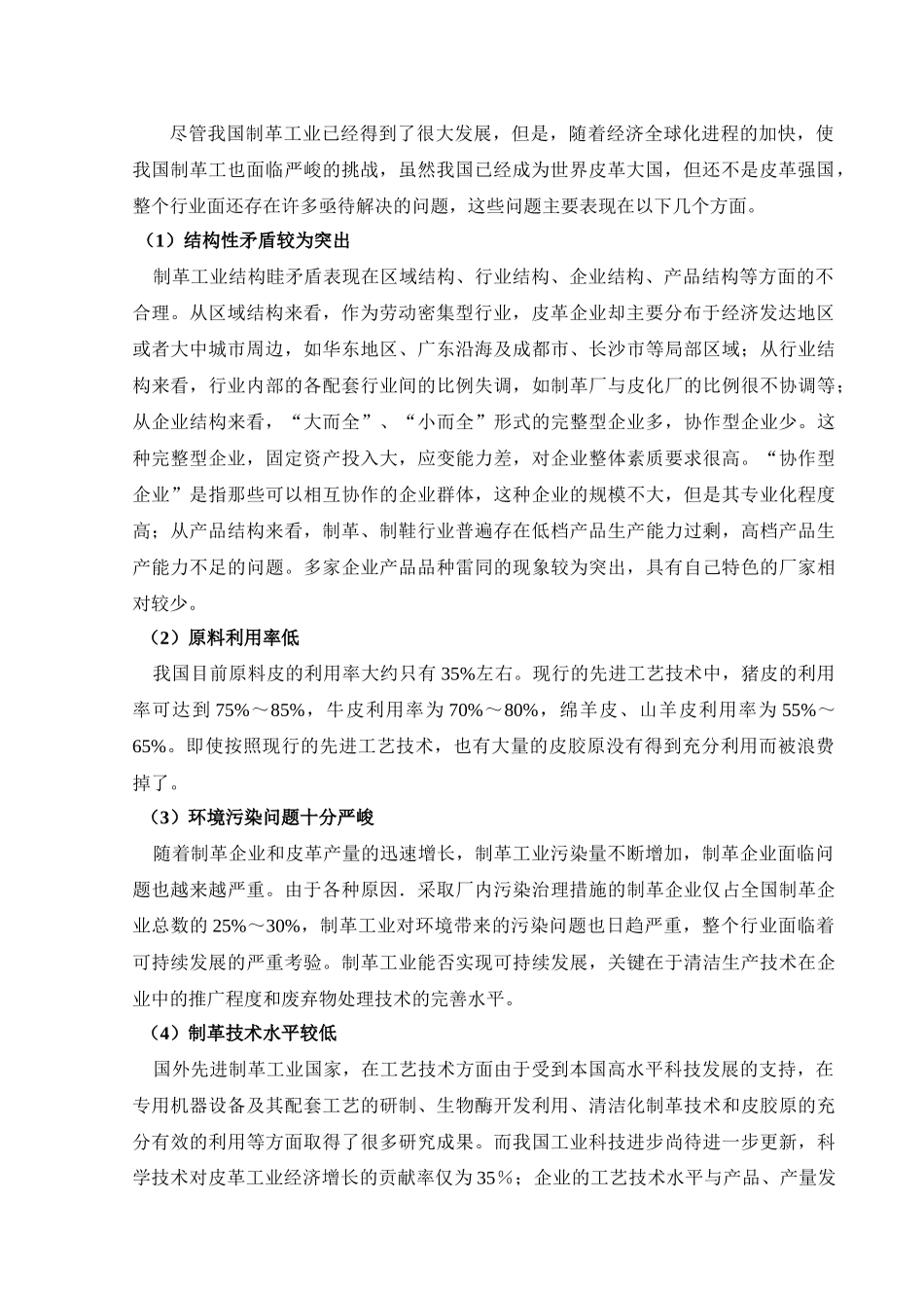 制革行业危险废物与污染防治_第2页