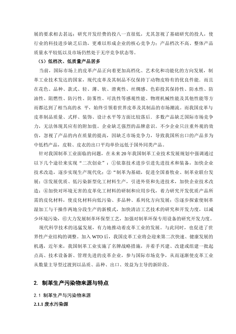 制革行业危险废物与污染防治_第3页