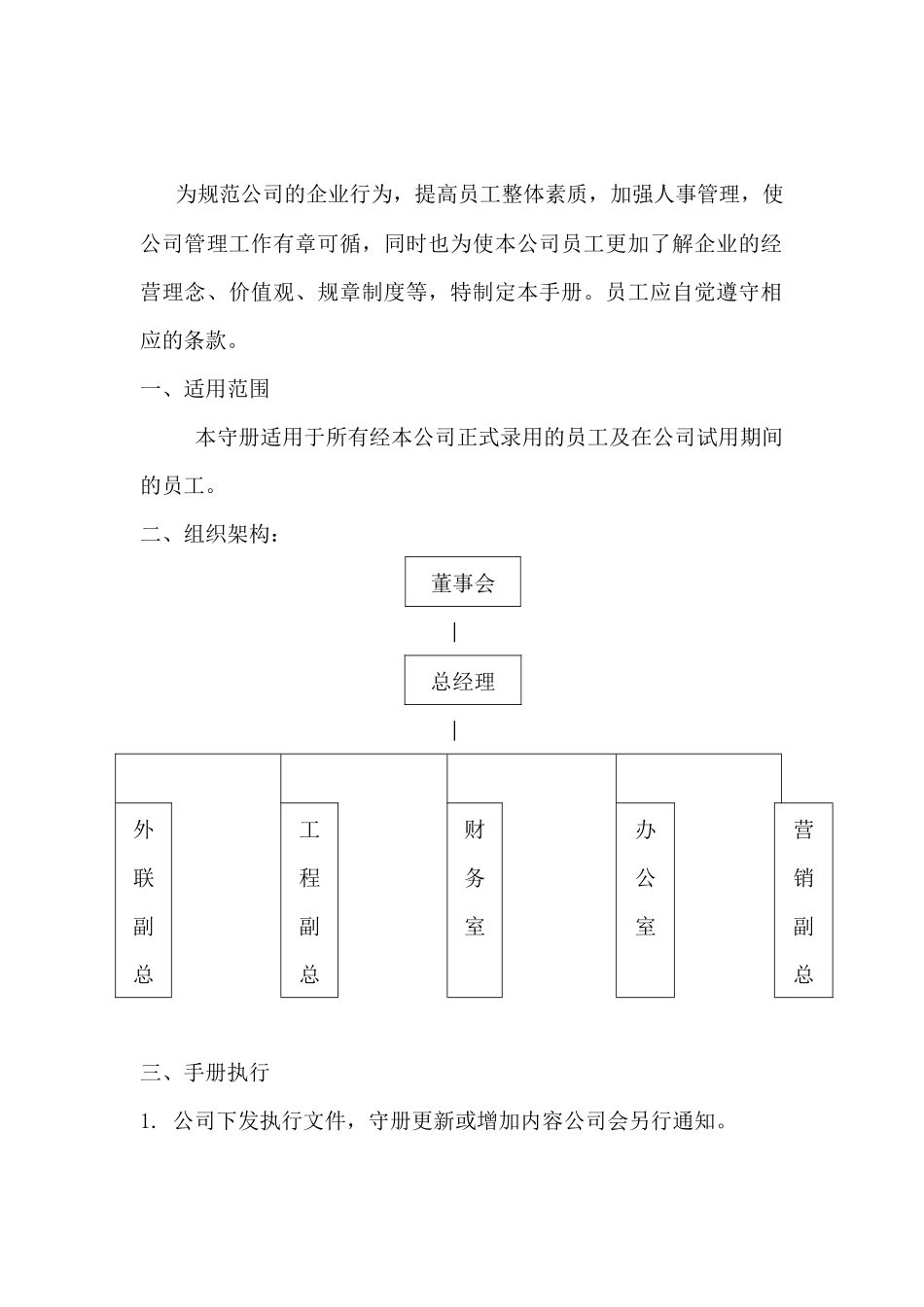 山东汇元置业-员工手册_第2页