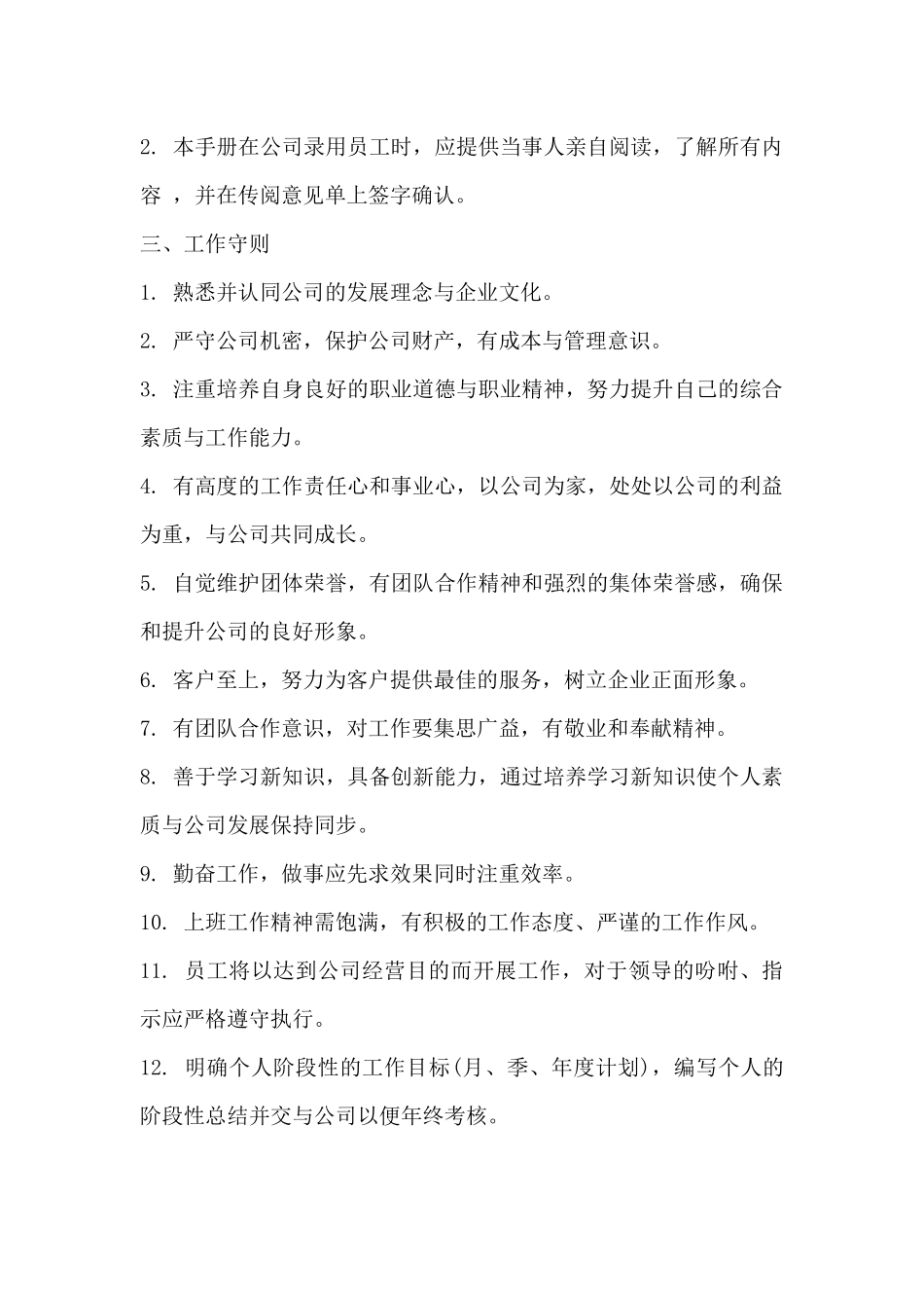 山东汇元置业-员工手册_第3页