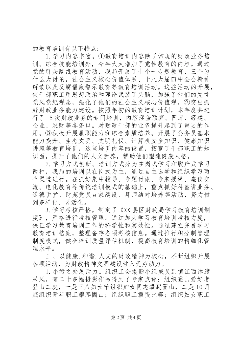 财政局XX年工会工作总结_第2页