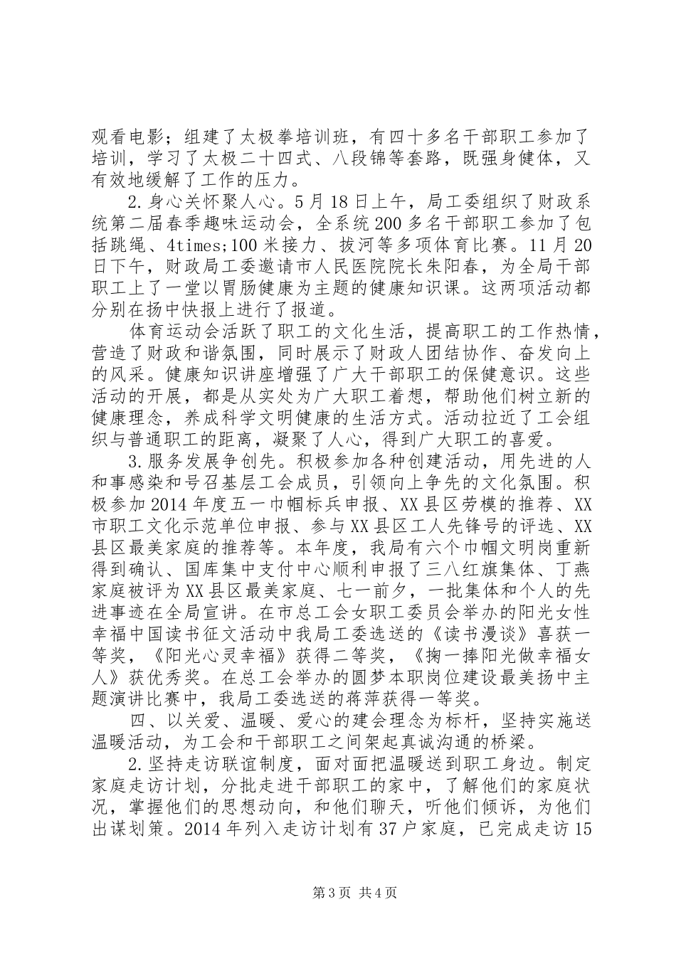 财政局XX年工会工作总结_第3页