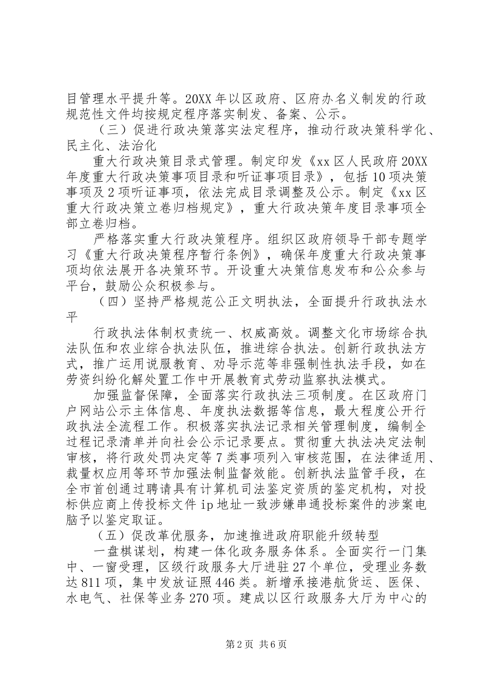 区人民政府法治政府建设工作报告_第2页
