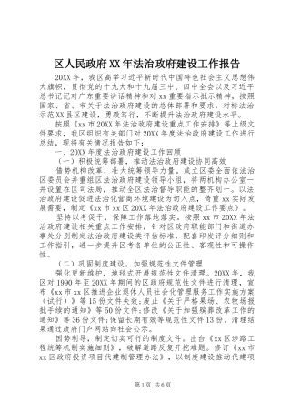 区人民政府法治政府建设工作报告