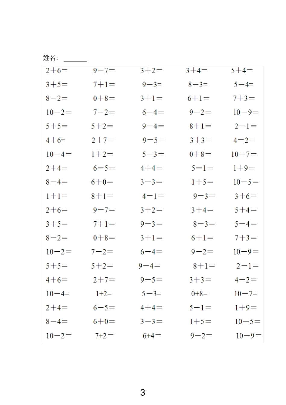 (完整word版)幼儿园加减法_第3页