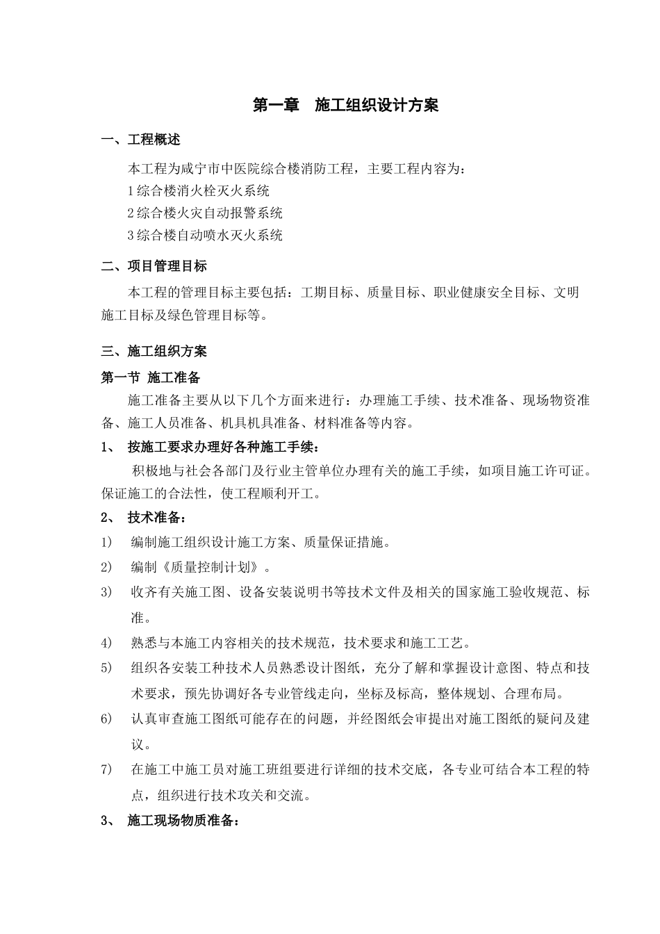 中医院消防工程技术标路浩_第2页