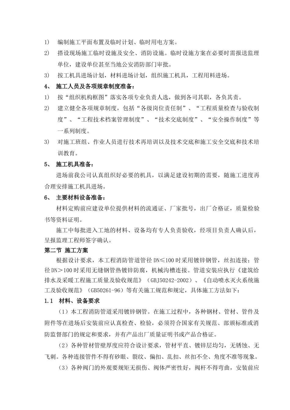 中医院消防工程技术标路浩_第3页