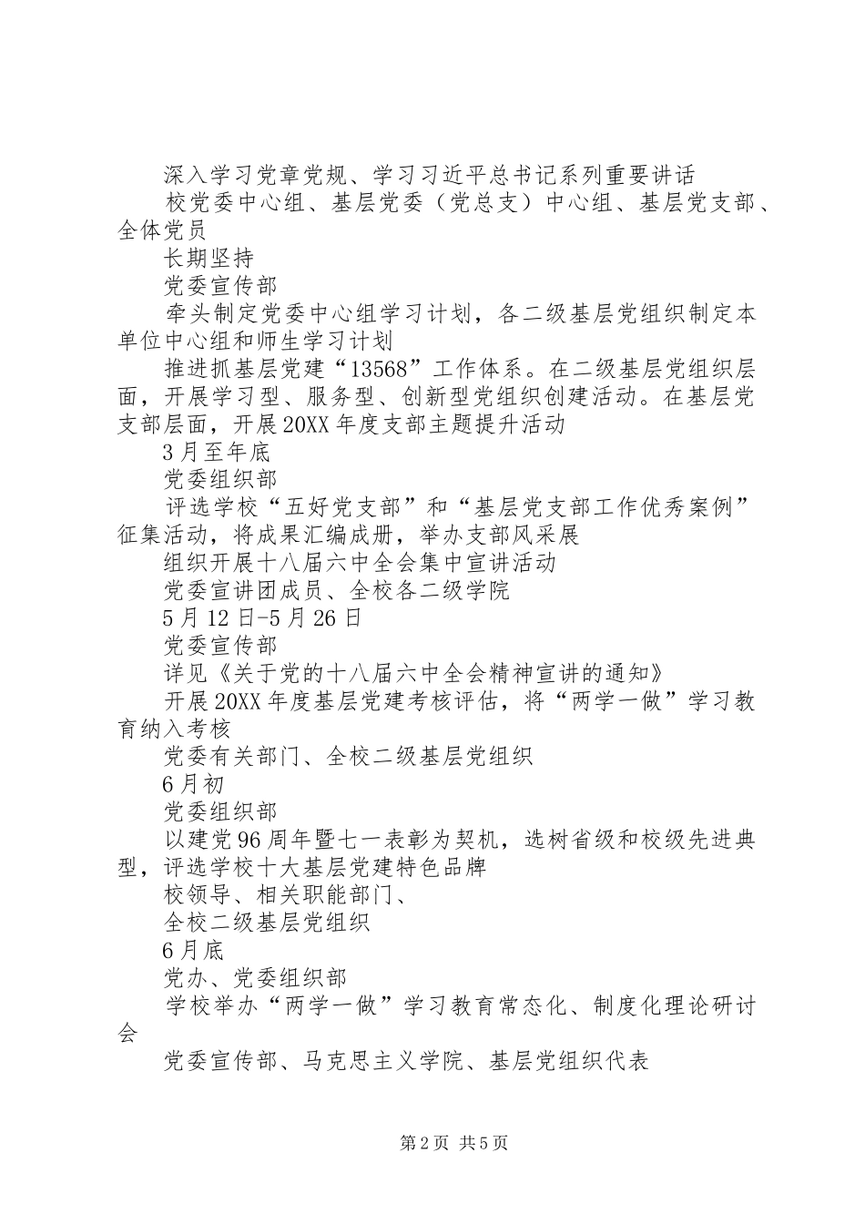 学院推进两学一做学习教育常态化制度化工作安排表_第2页