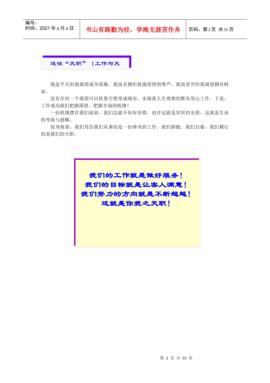 某花园大酒店服务管理手册_第3页