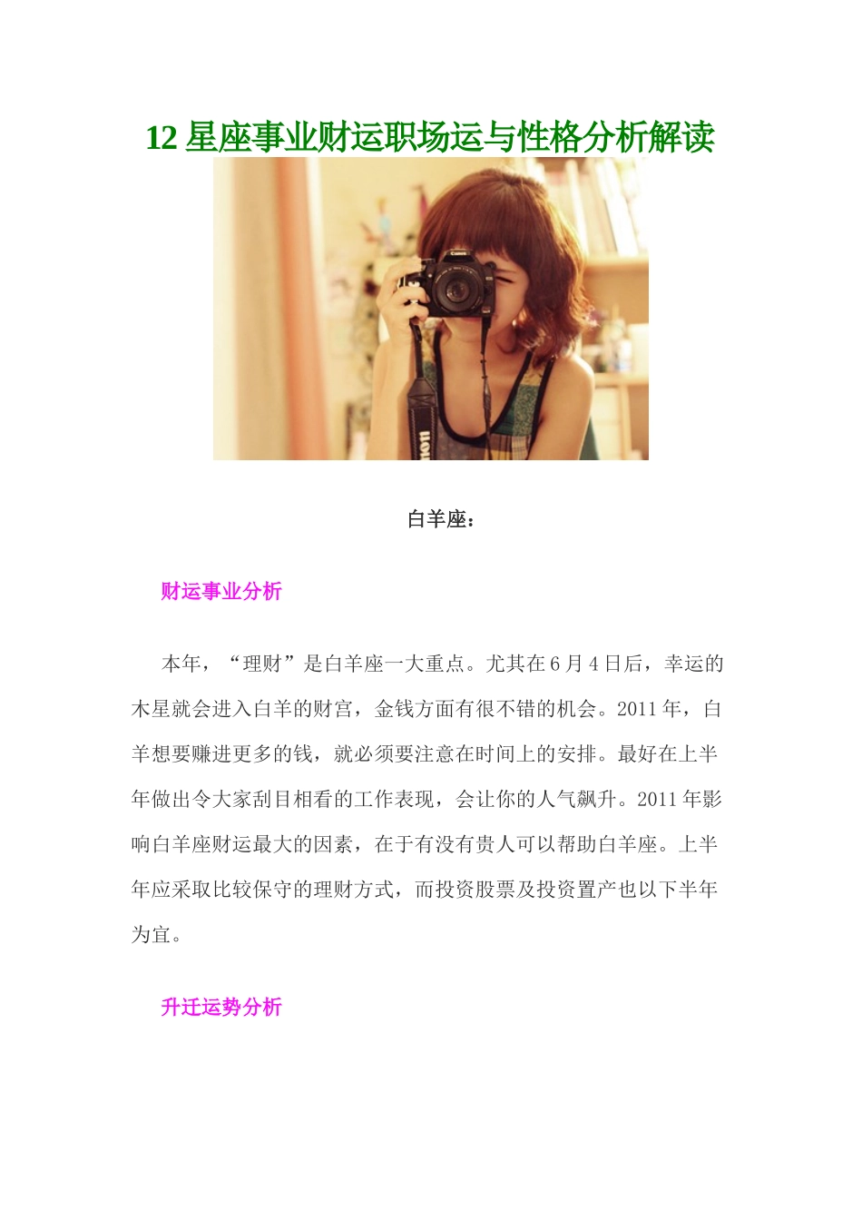 人力资源-12星座事业财运职场运与性格分析解读_第1页