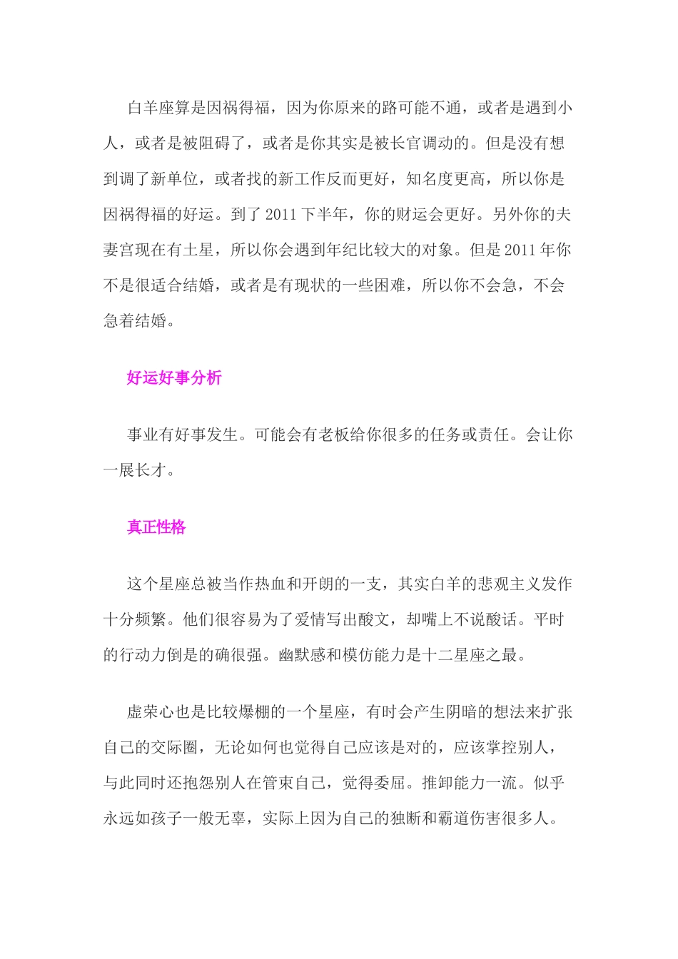 人力资源-12星座事业财运职场运与性格分析解读_第2页