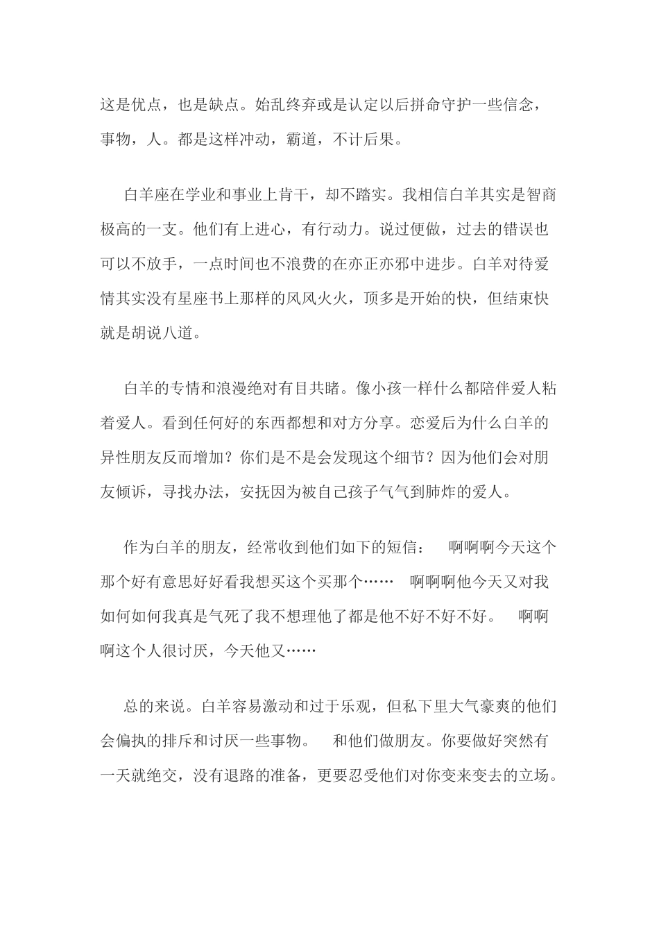 人力资源-12星座事业财运职场运与性格分析解读_第3页