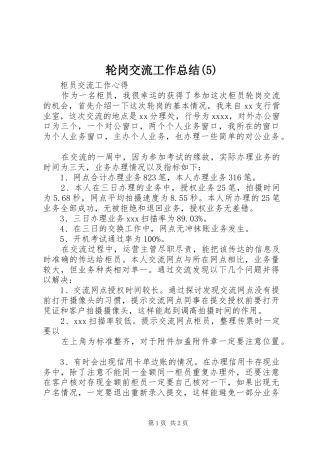 轮岗交流工作总结(8)