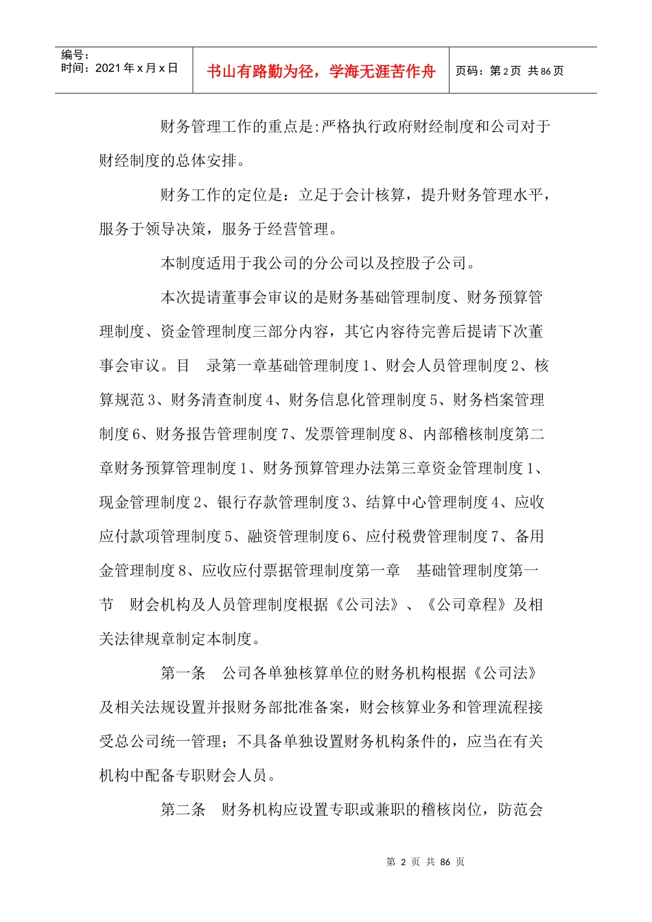 某环保能源开发公司财务管理制度_第2页