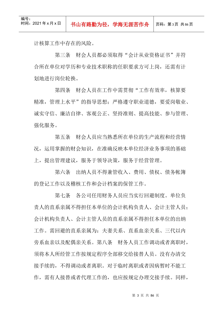 某环保能源开发公司财务管理制度_第3页