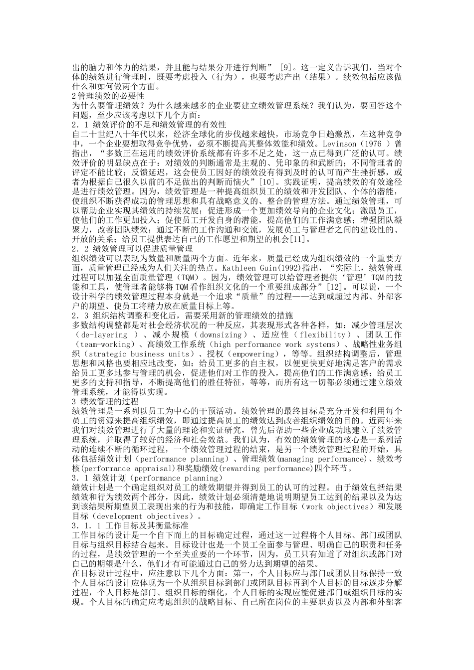 人力资源-HR必读_绩效管理的基本问题_第2页