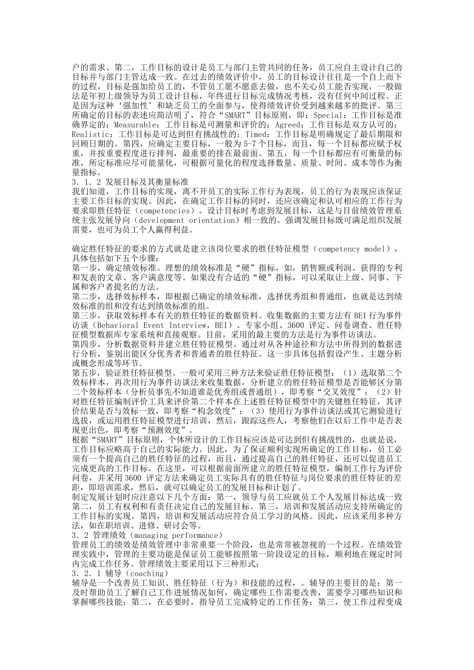 人力资源-HR必读_绩效管理的基本问题_第3页