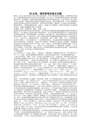 人力资源-HR必读_绩效管理的基本问题