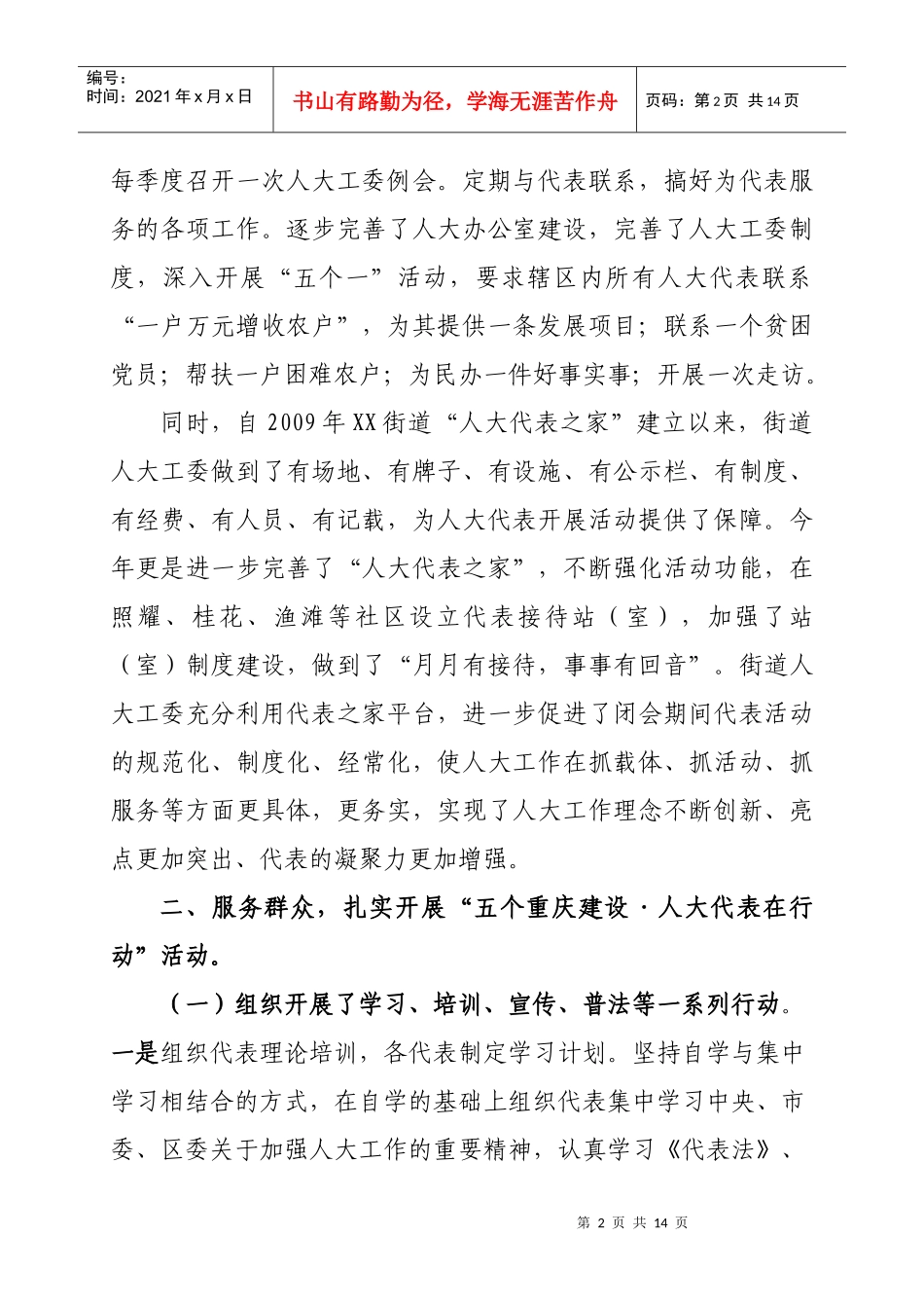 某街道年度“代表行动”工作总结_第2页