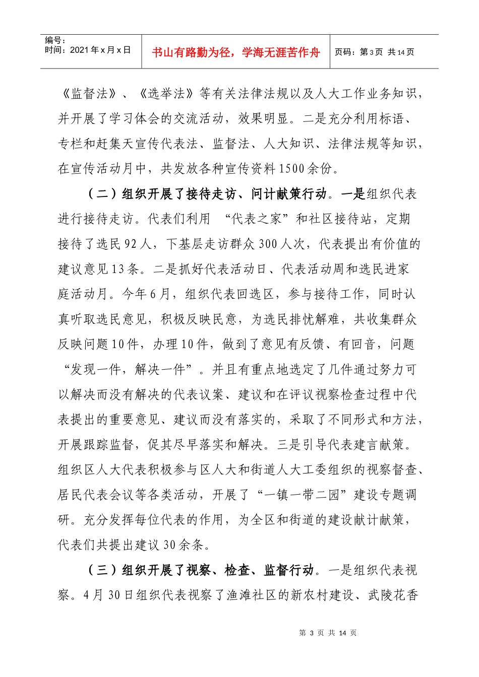 某街道年度“代表行动”工作总结_第3页
