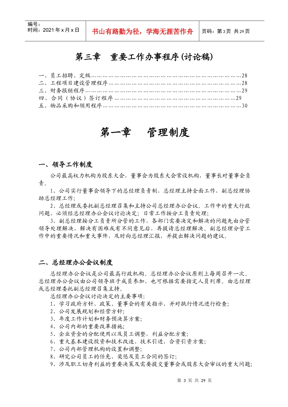 某物流公司员工管理手册_第3页