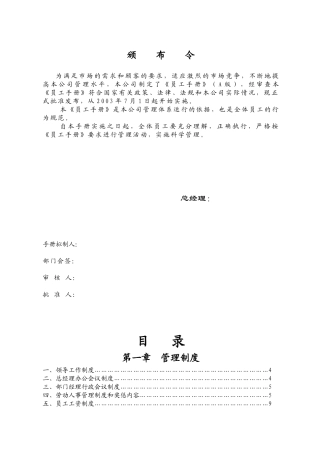 某物流公司员工管理手册