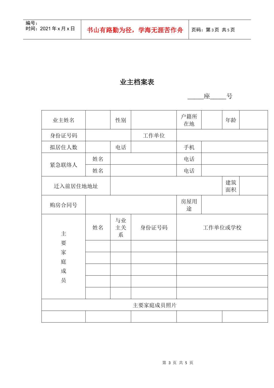 某物业公司客服部业主档案管理办法_第3页