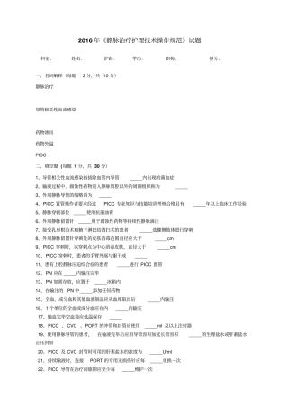 -2016年《静脉治疗护理技术操作规范》试题
