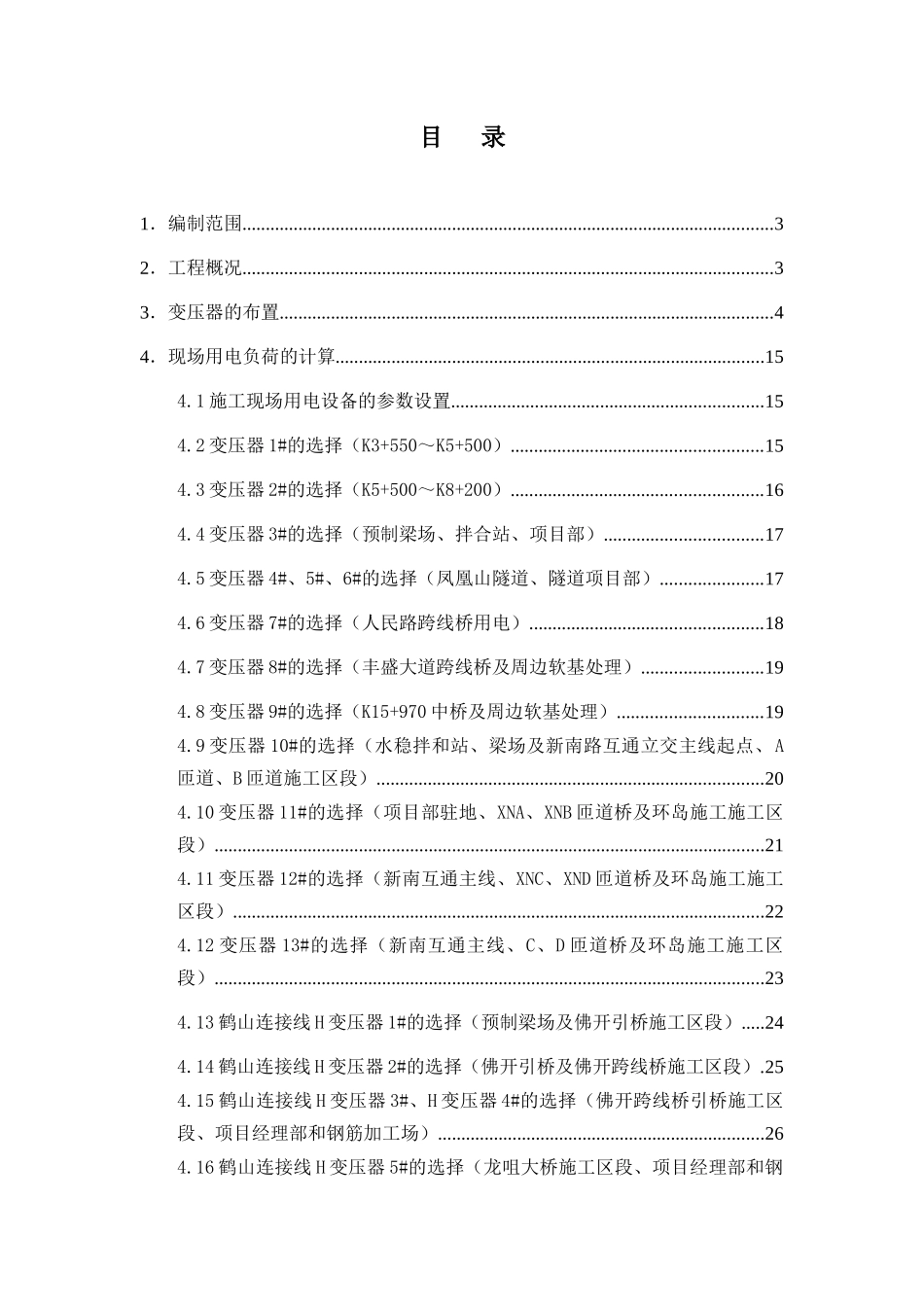 临时用电专项施工方案培训资料( 53页)_第2页