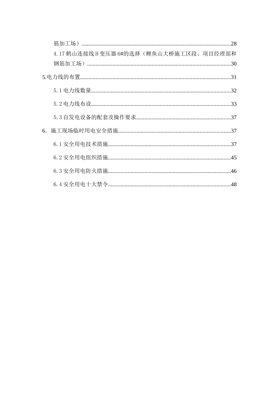 临时用电专项施工方案培训资料( 53页)_第3页