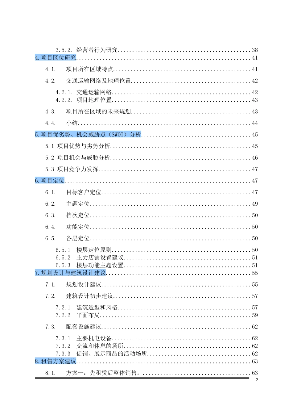 某购物广场项目研究与策划报告_第2页