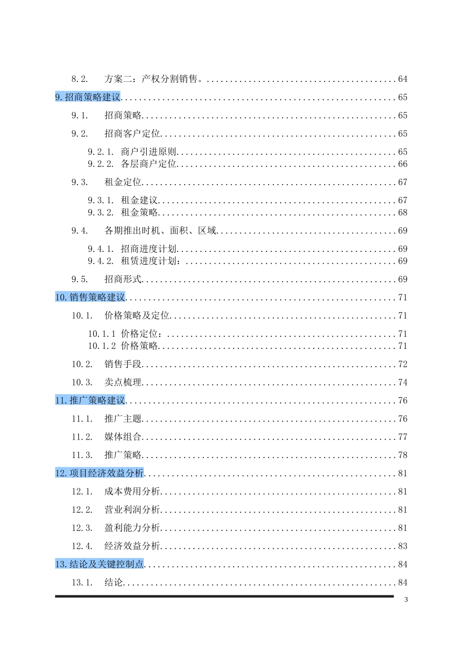 某购物广场项目研究与策划报告_第3页