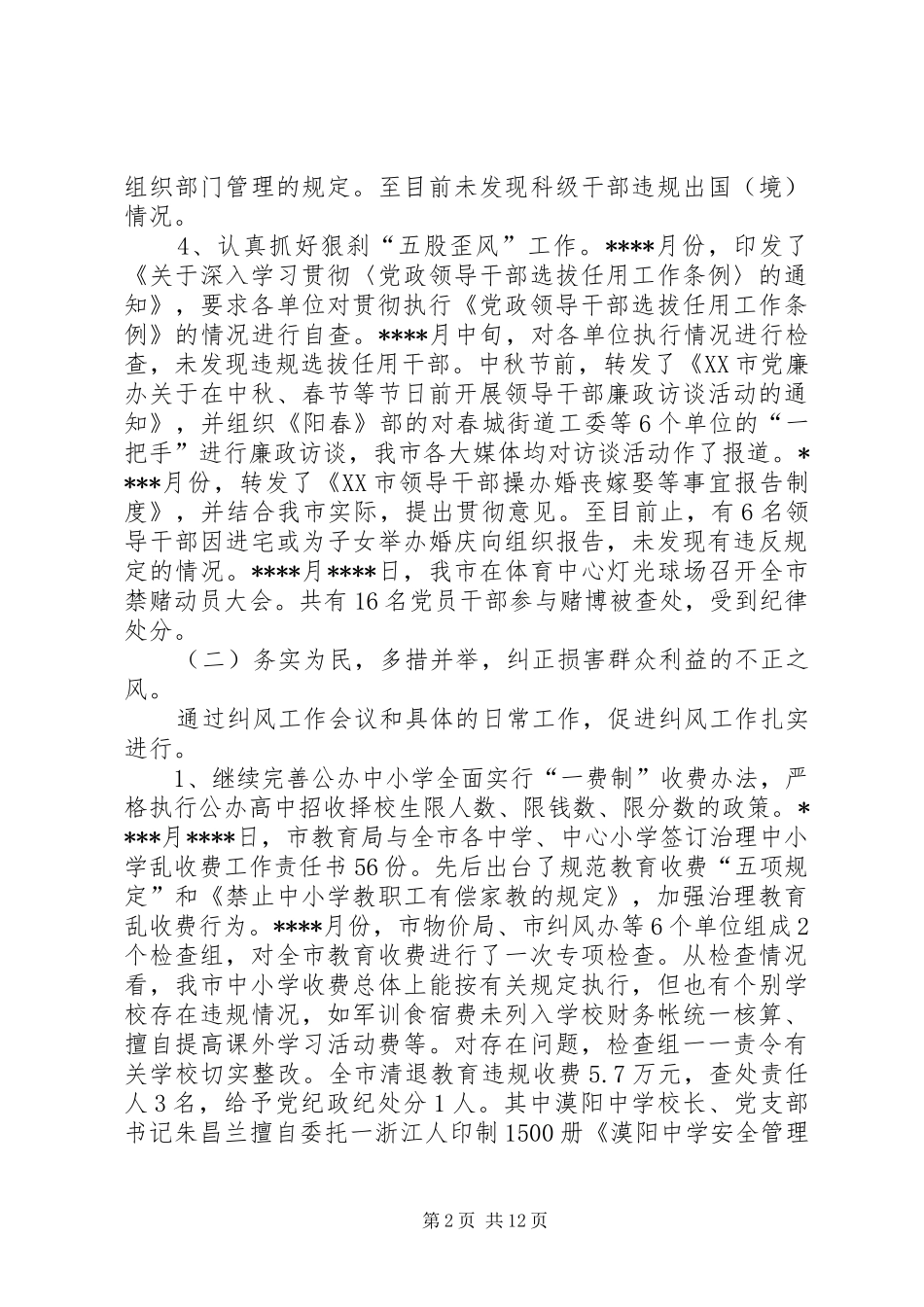 路桥工作总结4篇_第2页